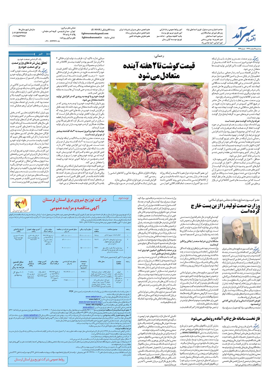 روزنامه تاریخ ۷ اسفند ۱۳۹۷