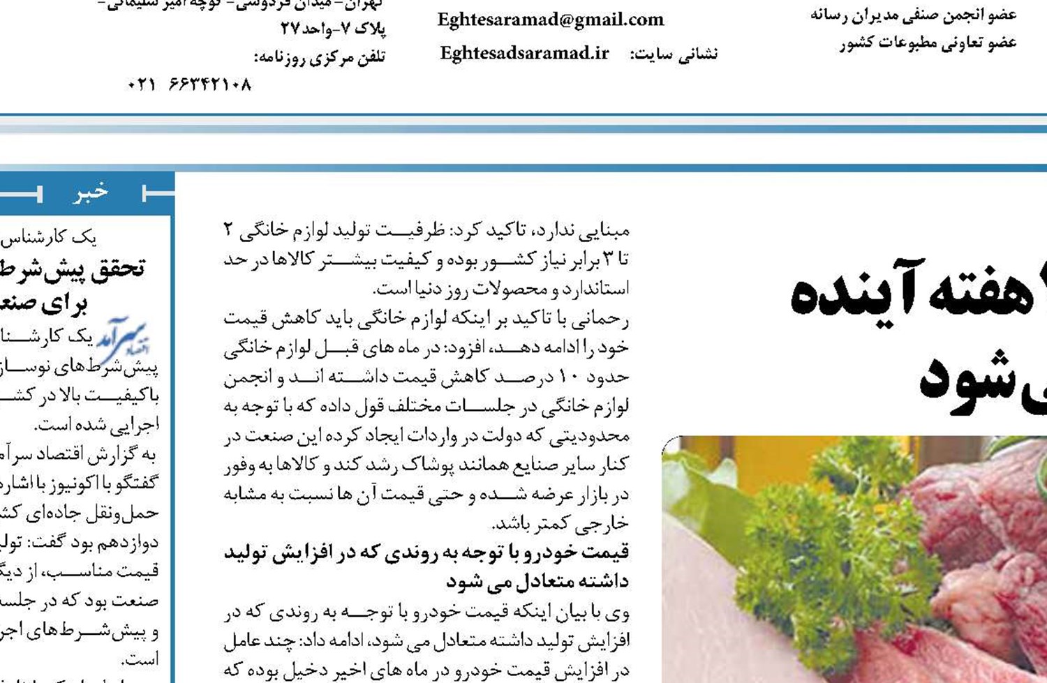  قیمت گوشت تا ۲ هفته آینده  متعادل می شود