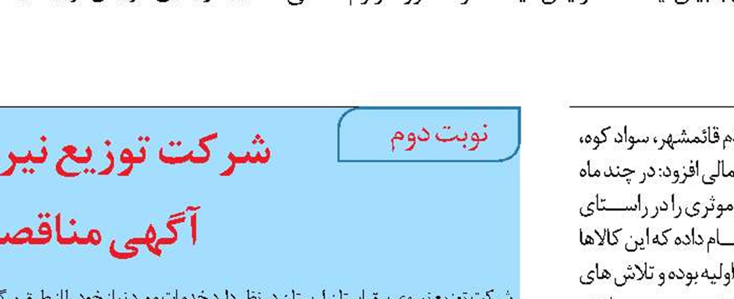 فاز نخست سامانه طرح تاپ آماده رونمایی می‌شود