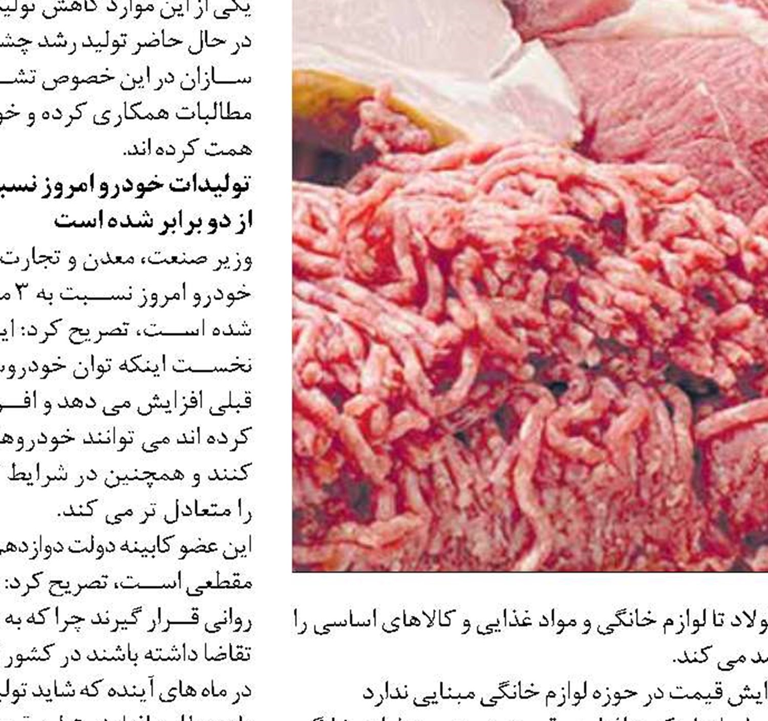  وزارت صمت تولید را از بن بست خارج کرده است