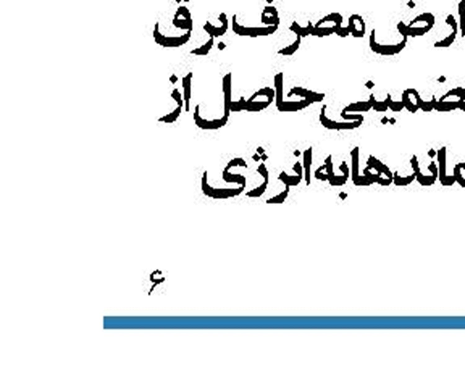  ایران گوی رقابت را از همسایه جنوبی ربود
