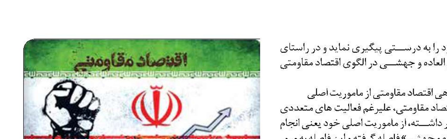 ۳ عامل موثر بر توقف ستاد فرماندهی اقتصاد مقاومتی