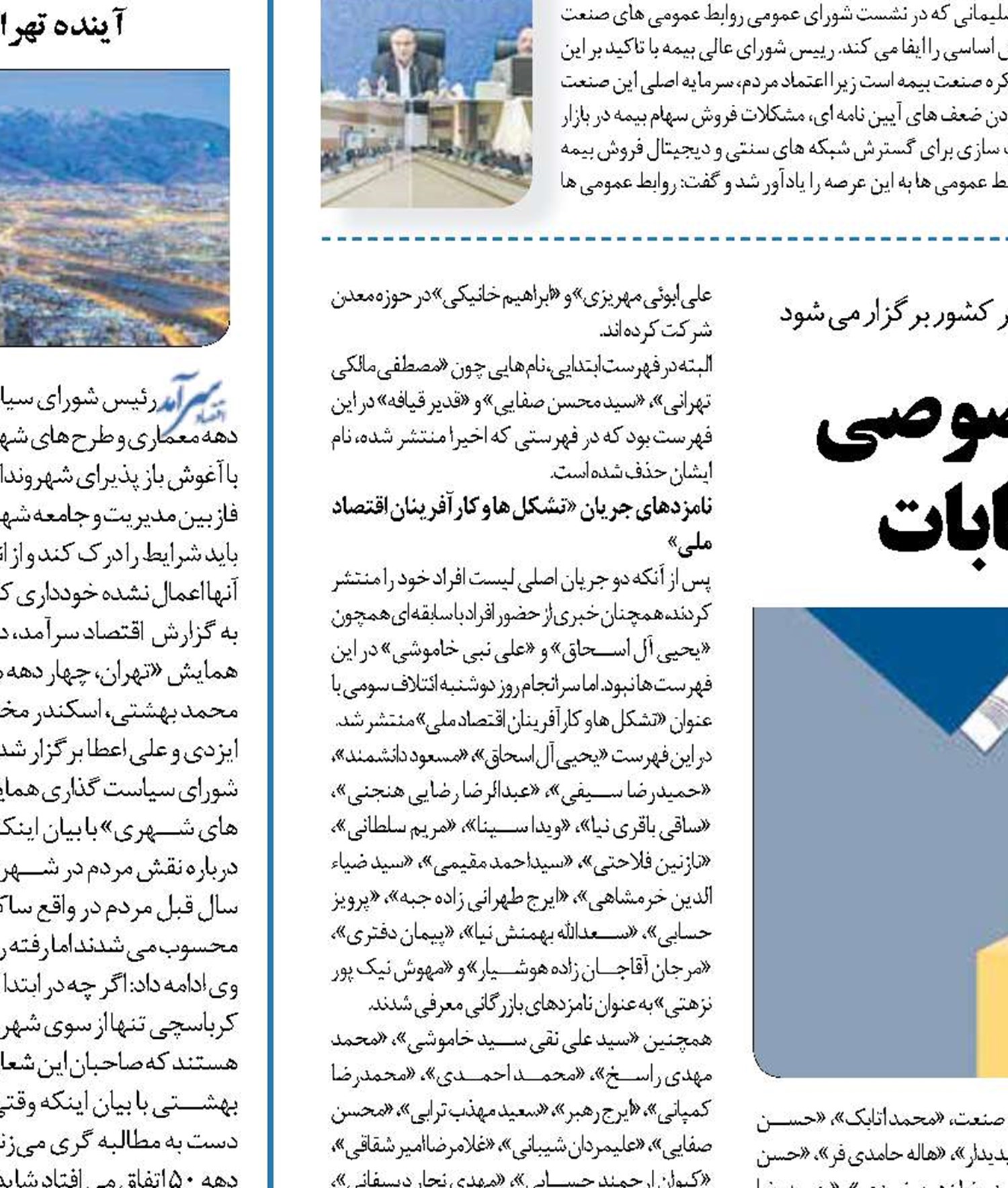 پارلمان بخش خصوصی  در آستانه انتخابات