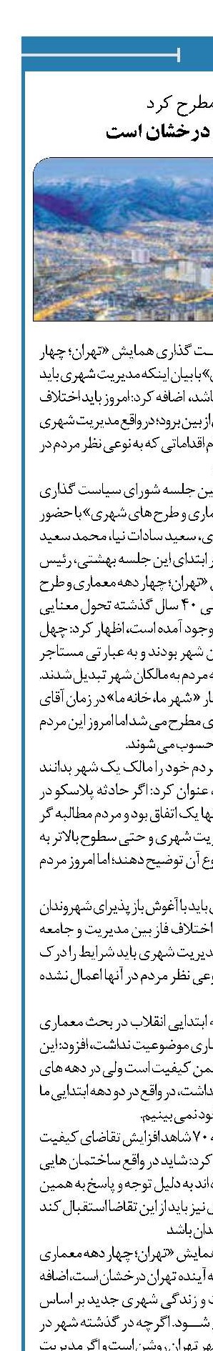  آینده تهران درخشان است 