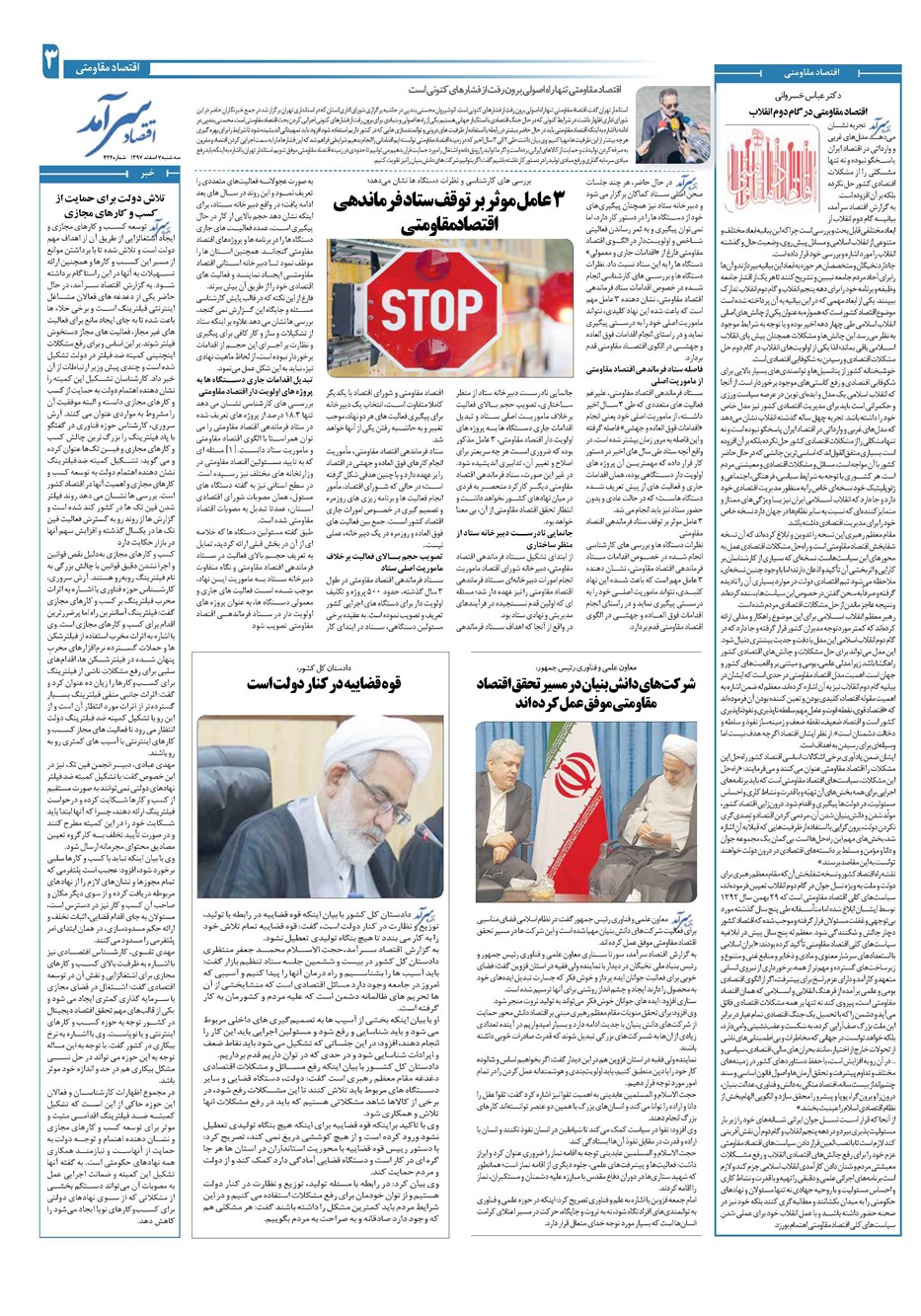 روزنامه تاریخ ۸ اسفند ۱۳۹۷