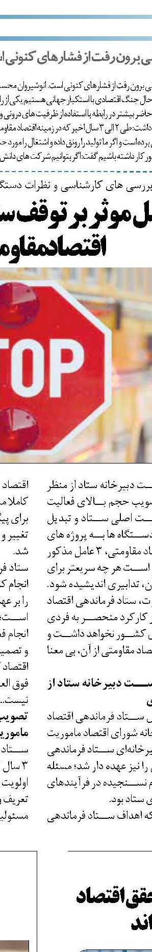  اقتصاد مقاومتی در گام دوم انقلاب