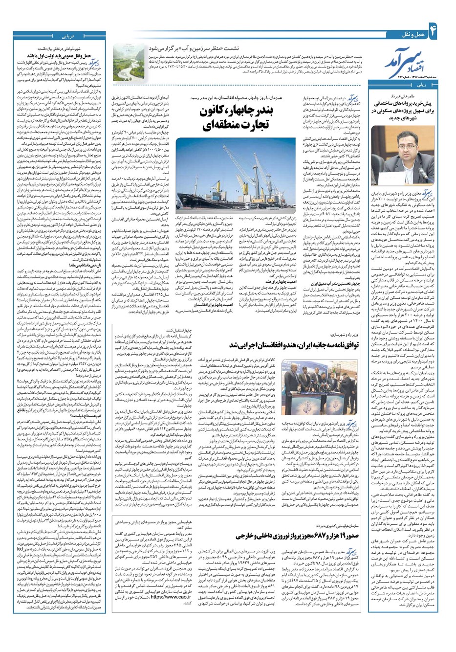 روزنامه تاریخ ۸ اسفند ۱۳۹۷