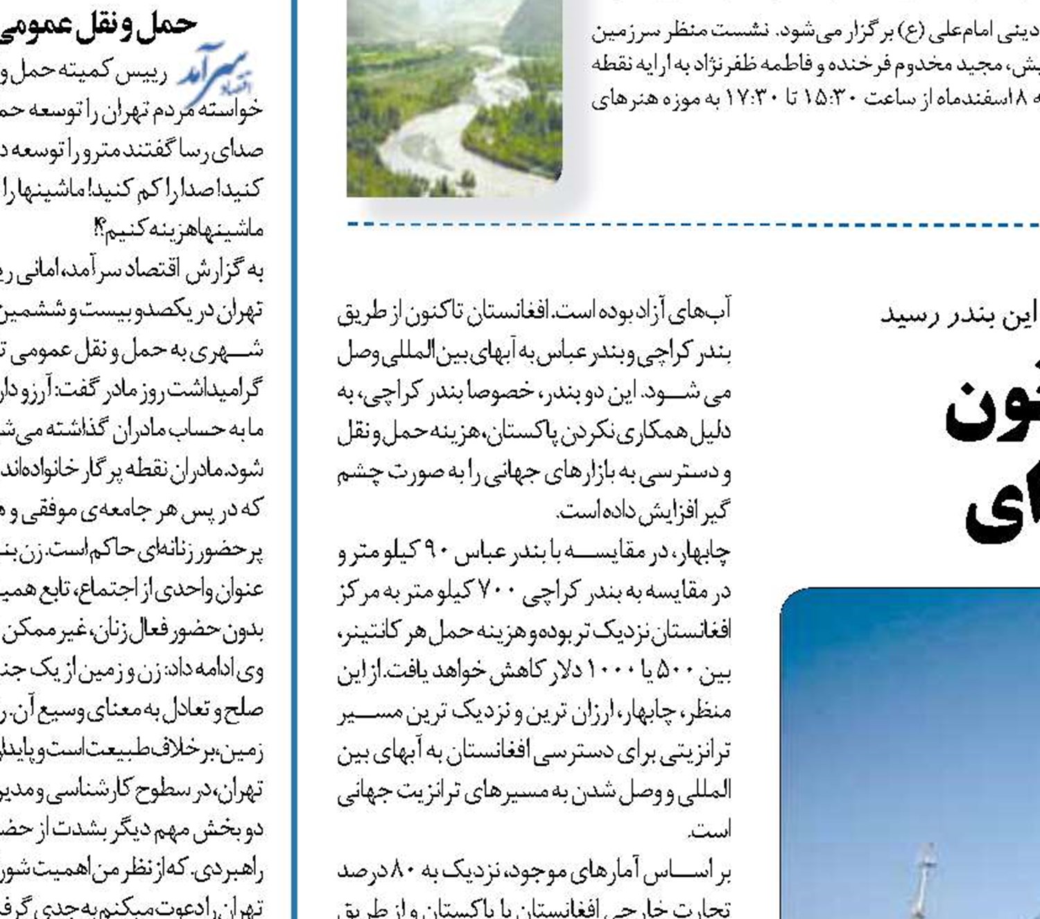  بندرچابهار، کانون  تجارت منطقه‌ای