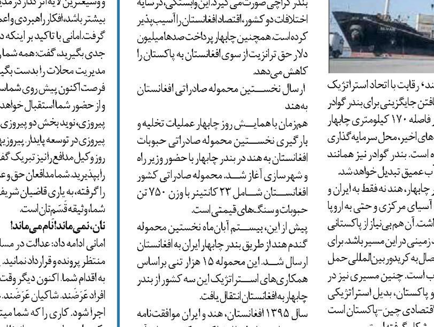 توافق‌نامه سه‌جانبه ایران، هند و افغانستان اجرایی شد