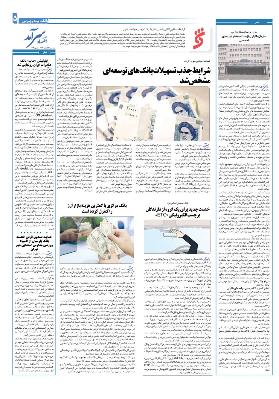 روزنامه تاریخ ۸ اسفند ۱۳۹۷