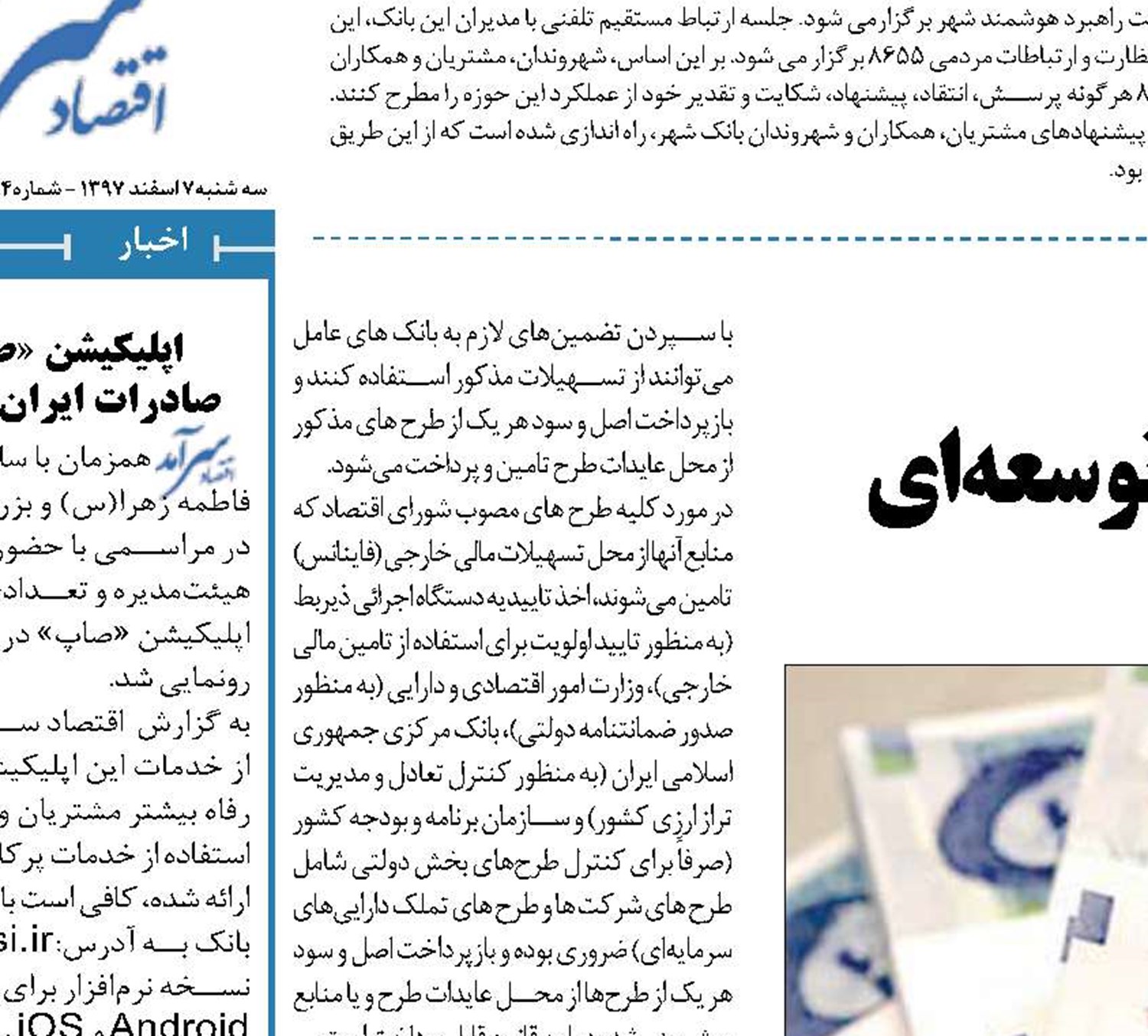  شرایط جذب تسهیلات بانک‌های توسعه‌ای مشخص شد