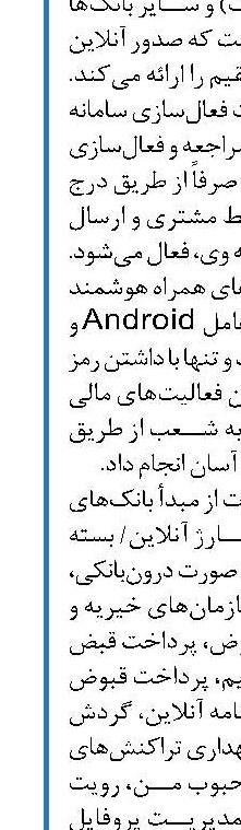 حمایت صندوق قرض الحسنه بانک پارسیان از المپیاد ورزشی مدارس استثنایی شهر تهران