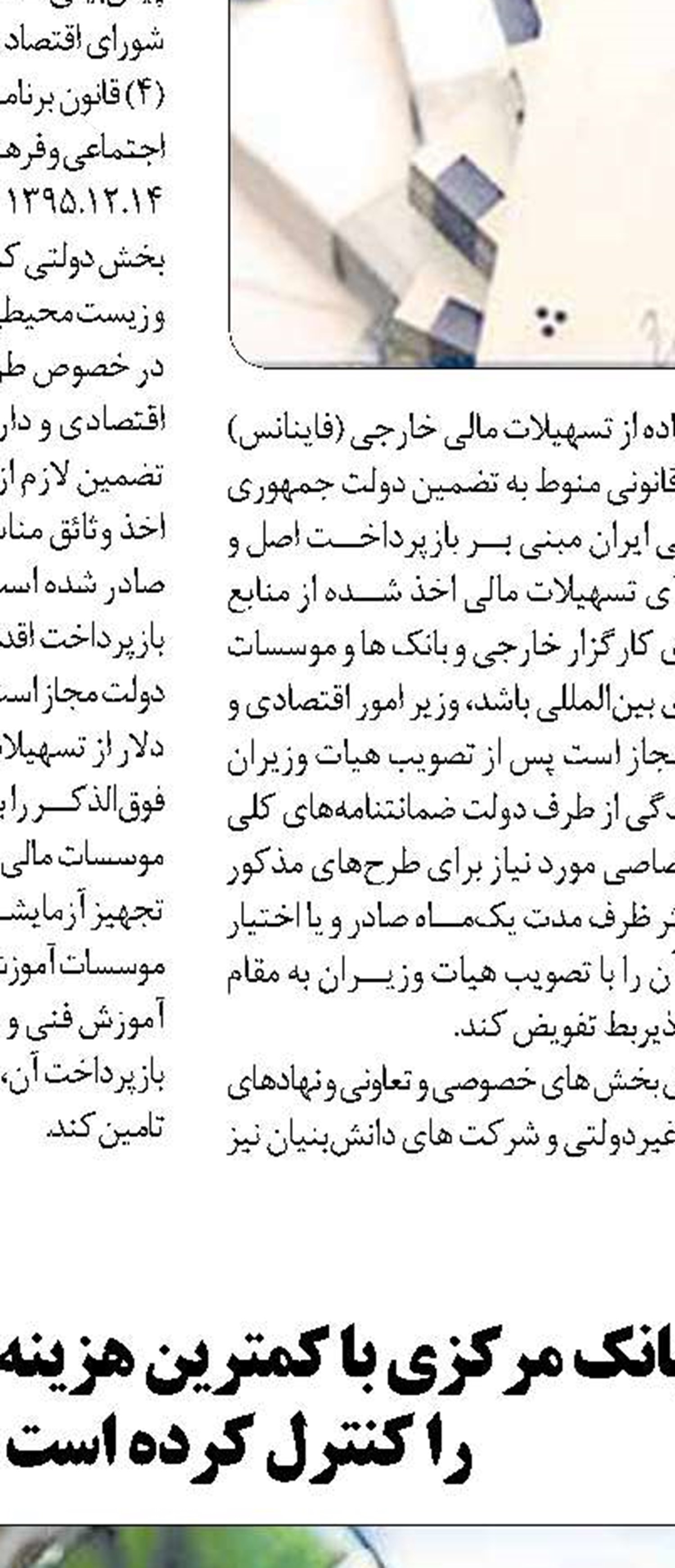 خدمت جدید برای یک گروه از دارندگان برچسب الکترونیکی «ETC»