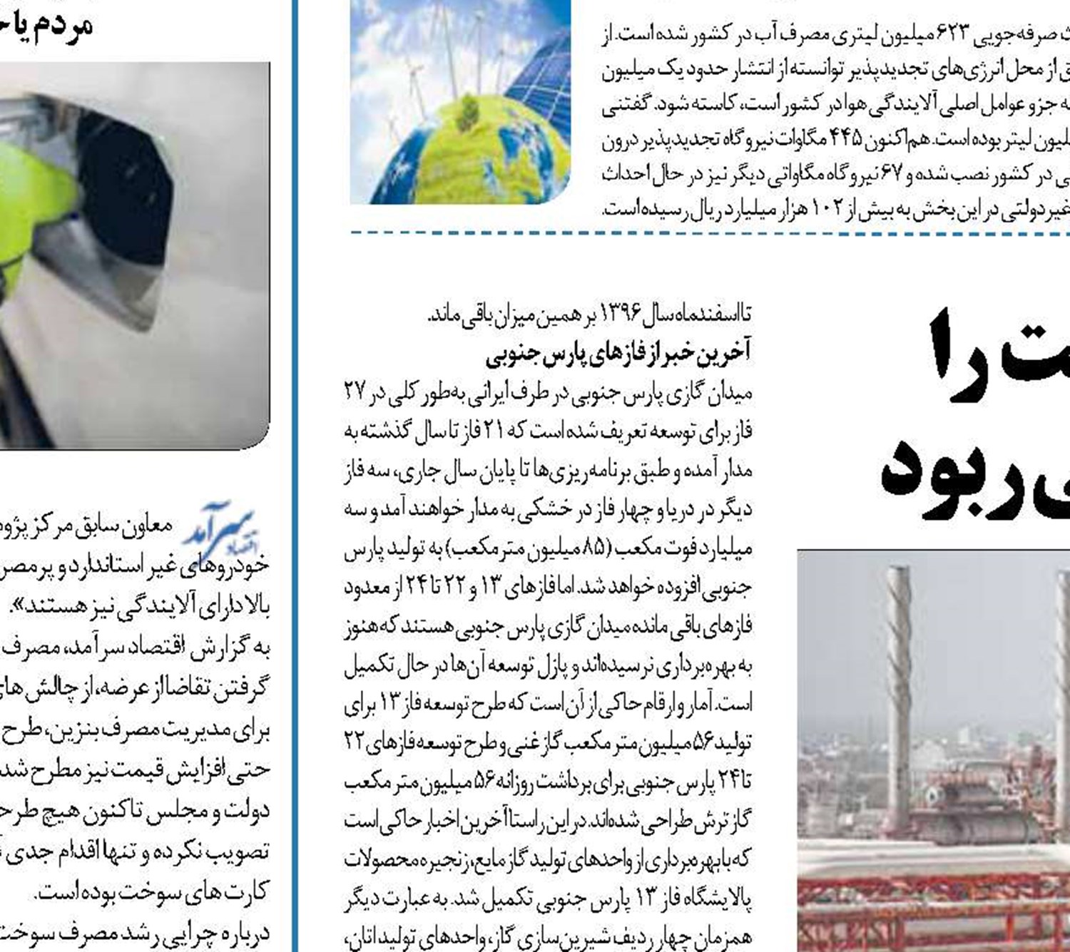  ایران گوی رقابت را  از همسایه جنوبی ربود