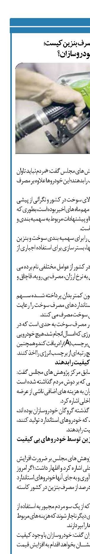   مردم یا خودروسازان؟