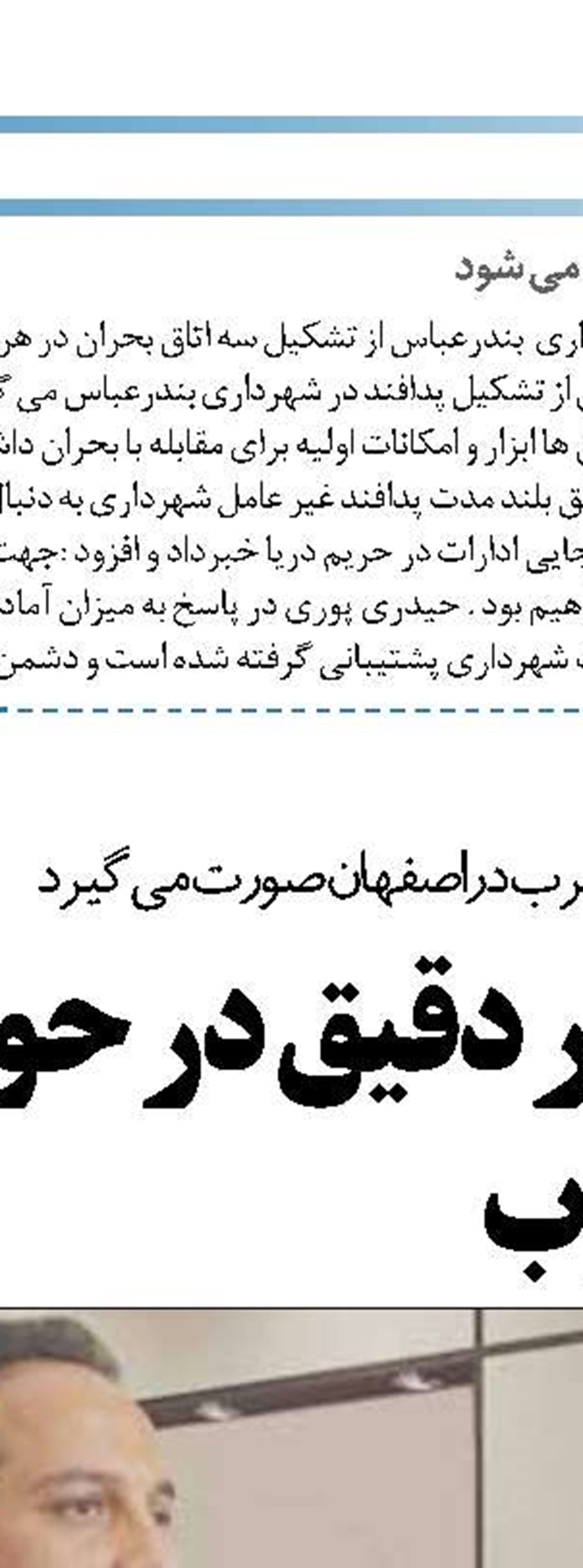 ضرورت مشارکت شهروندان در بهبود  سیمای شهر