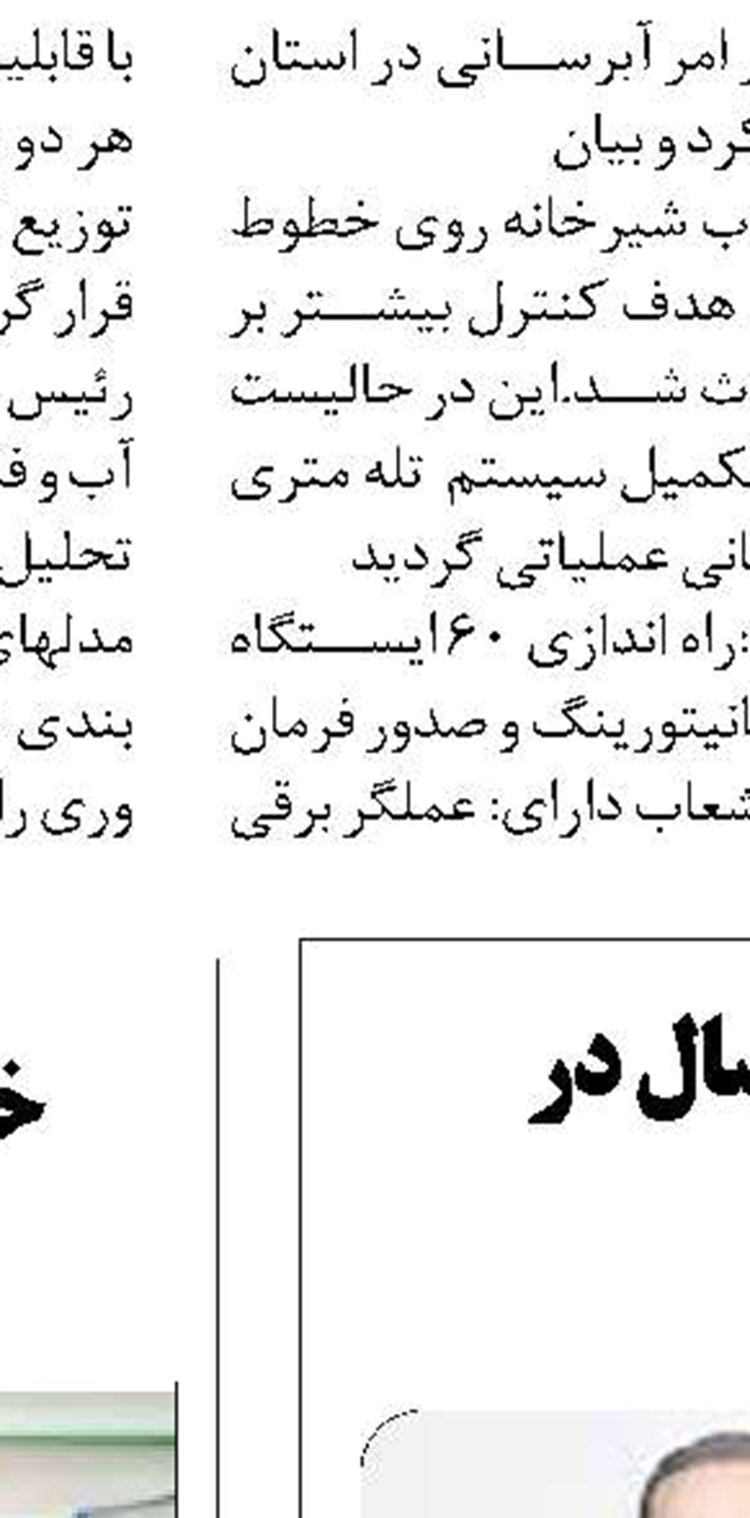  مهار آتش سوزی‌ واحد شماره یک نیروگاه رامین اهواز