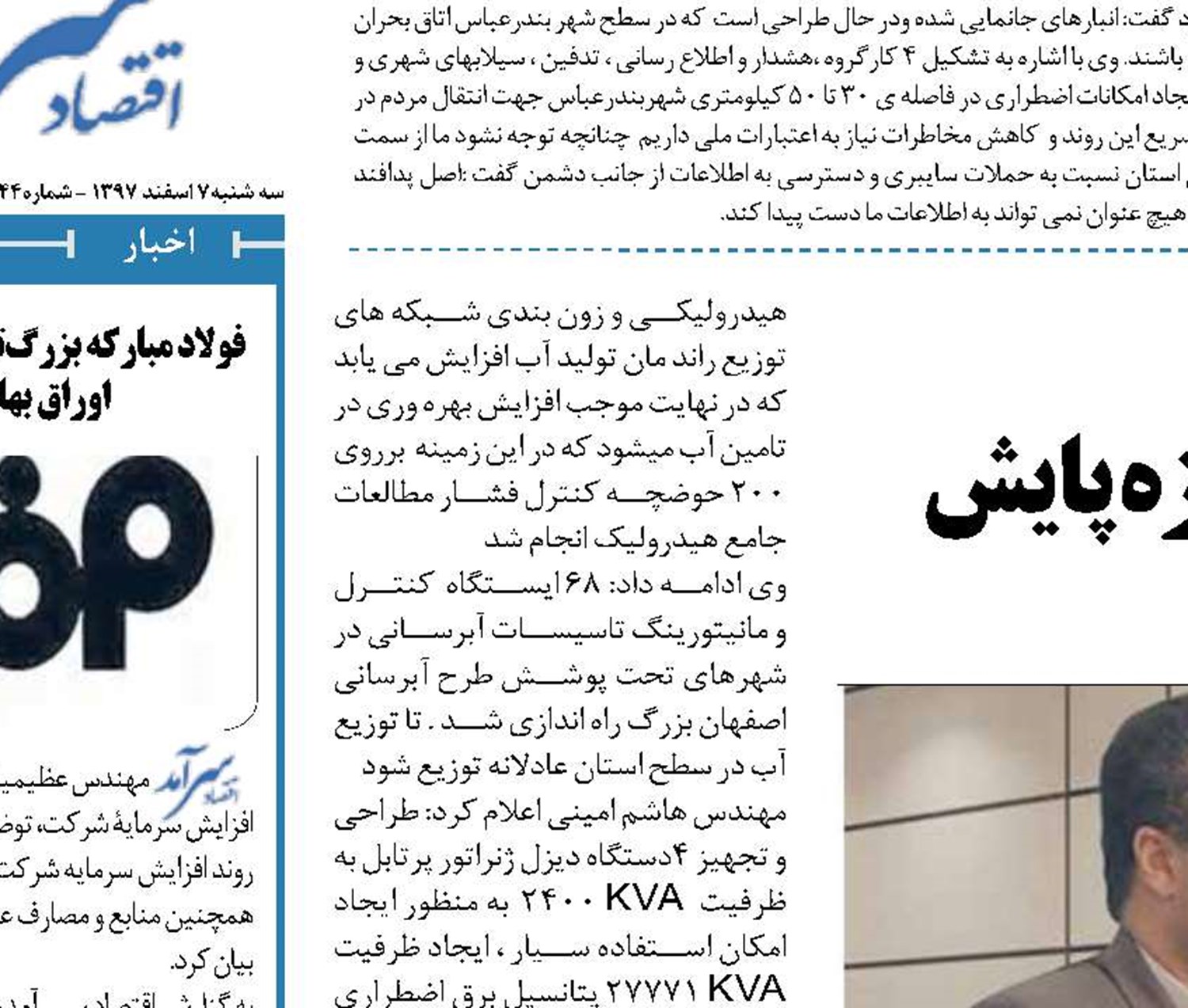  توسعه تجهیزات ابزار دقیق در حوزه پایش کمی و کیفی آب شرب
