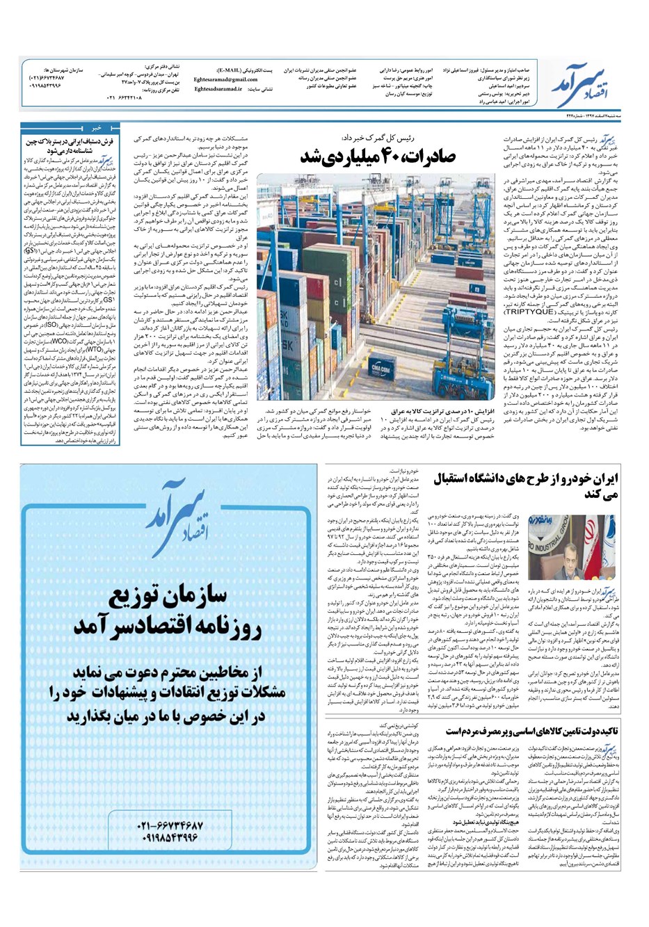روزنامه تاریخ ۸ اسفند ۱۳۹۷