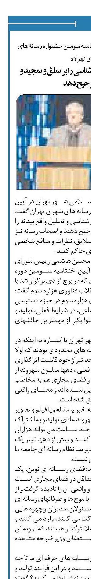  مدیریت شهری نقدکارشناسی را بر تملق و تمجید و تبلیغ ترجیح دهد