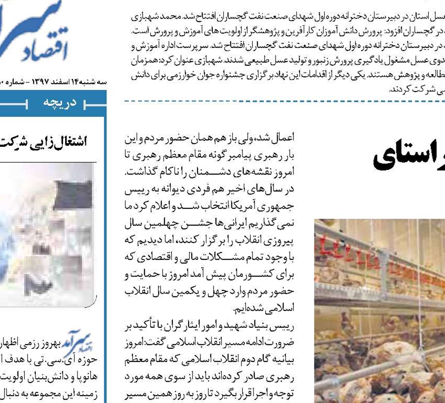  بزرگ‌ترین مزرعه پرورش مرغ در راستای اقتصاد مقاومتی و اشتغال ایثارگران ساخته شده است
