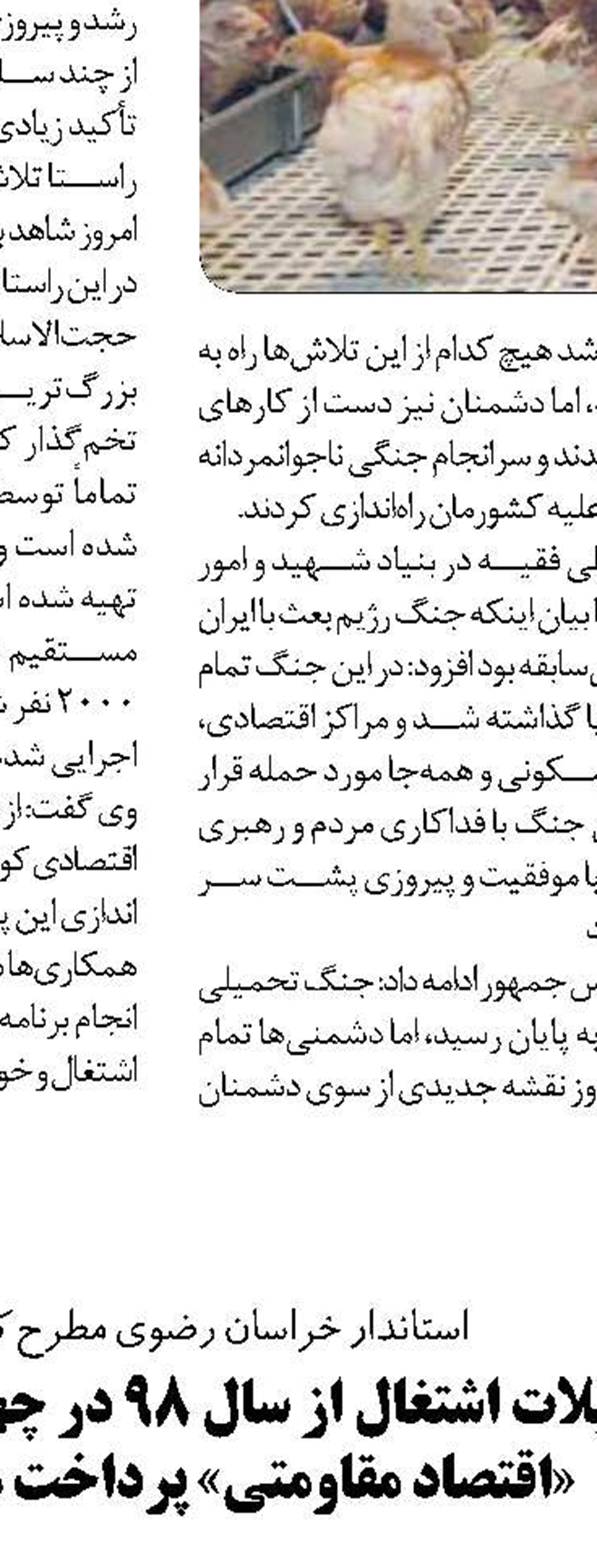  اقتصاد مقاومتی نسخه شفابخش اقتصاد ایران