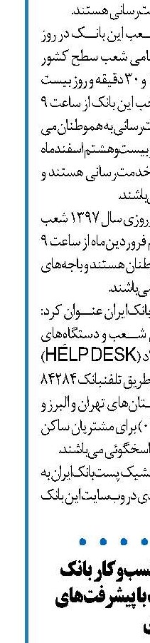  به‌روزرسانی مدل کسب‌وکار بانک توسعه تعاون متناسب با پیشرفت‌های فناوری