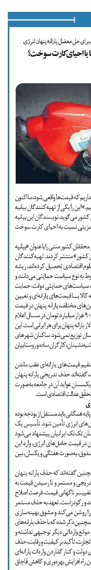  واقعی شدن قیمت‌ها یا احیای کارت سوخت؟