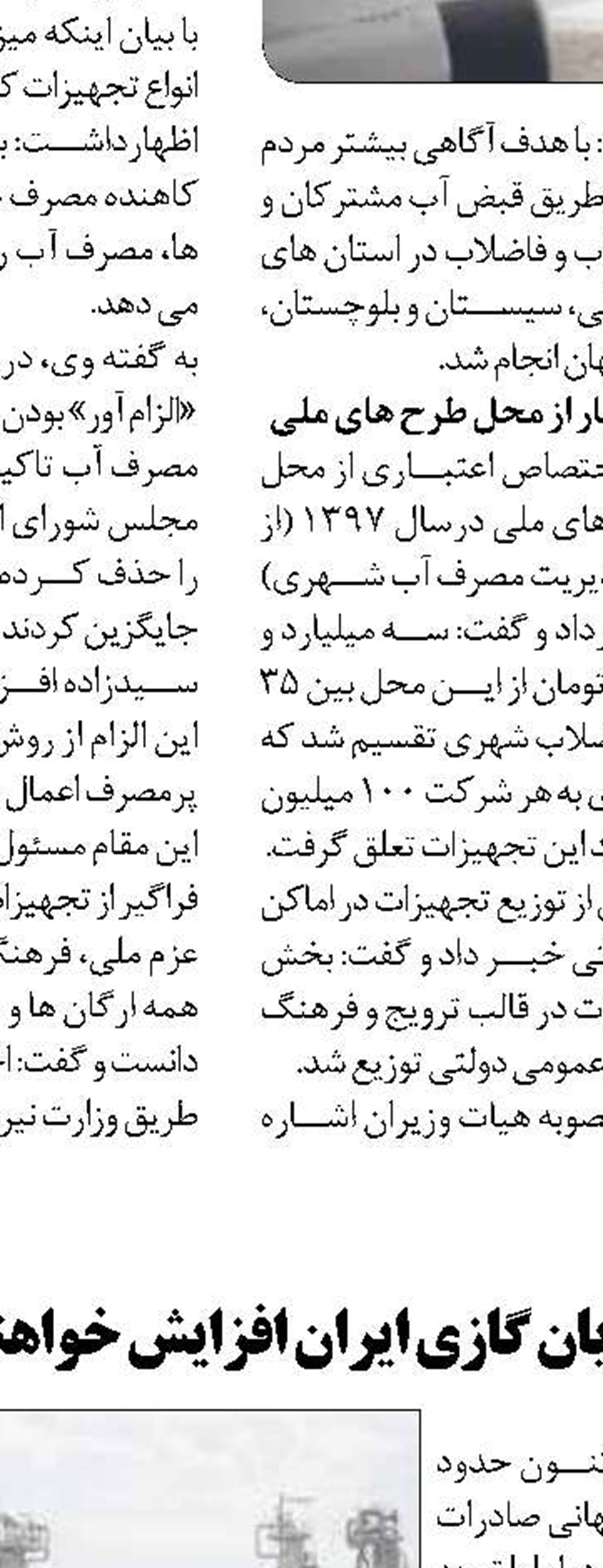  ارتقاء سیستم سوخت توربین‌های نیروگاه  منطقه سیری