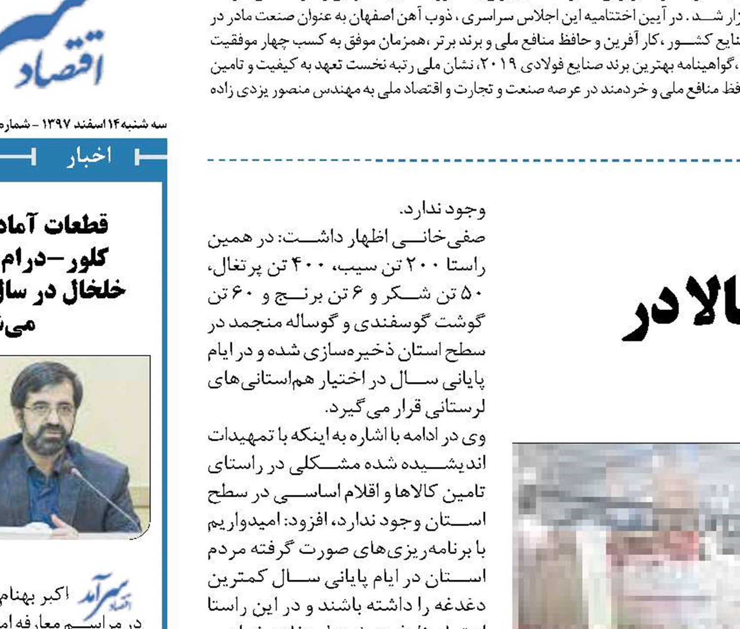  برپایی نمایشگاه عرضه مستقیم کالا در شهرستان‌های مختلف لرستان