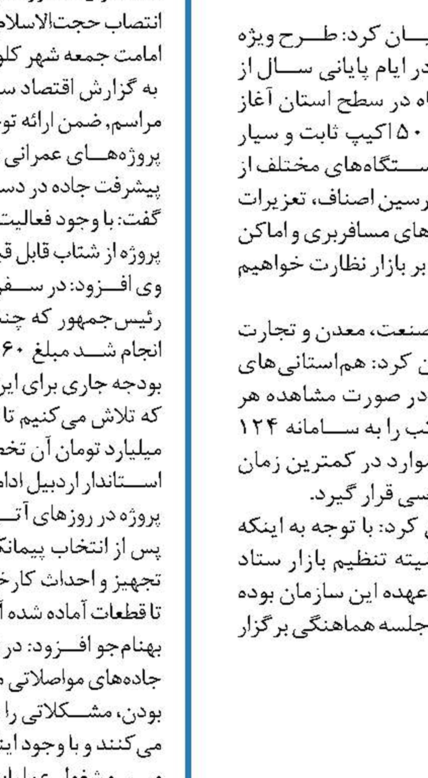 کاهش 7.44 درصدی آب شرب در سطح  استان اصفهان