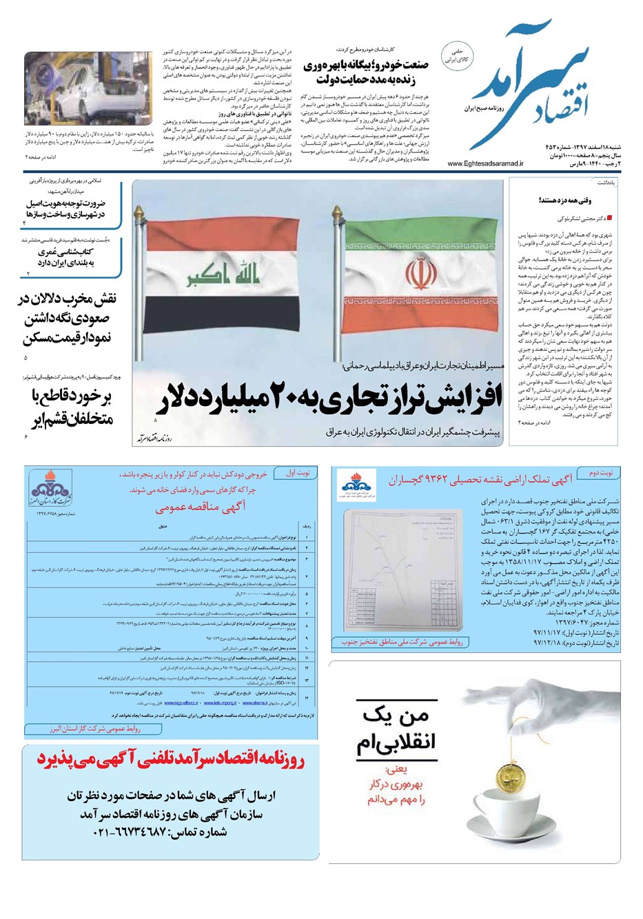 روزنامه تاریخ ۱۸ اسفند ۱۳۹۷