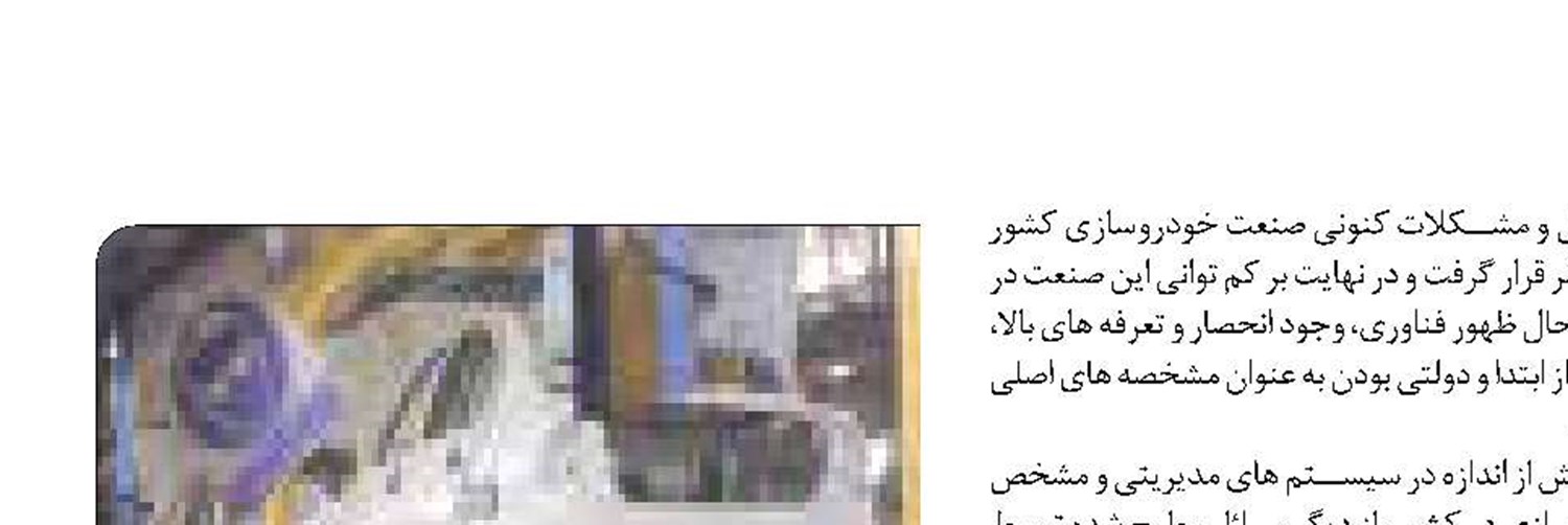 صنعت خودرو؛ بیگانه با بهره وری زنده به مدد حمایت دولت