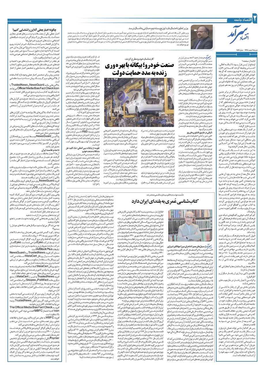 روزنامه تاریخ ۱۸ اسفند ۱۳۹۷