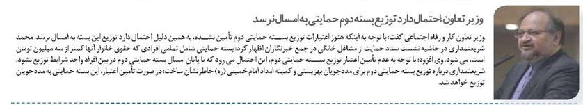 وزیر تعاون:احتمال دارد توزیع بسته دوم حمایتی به امسال نرسد