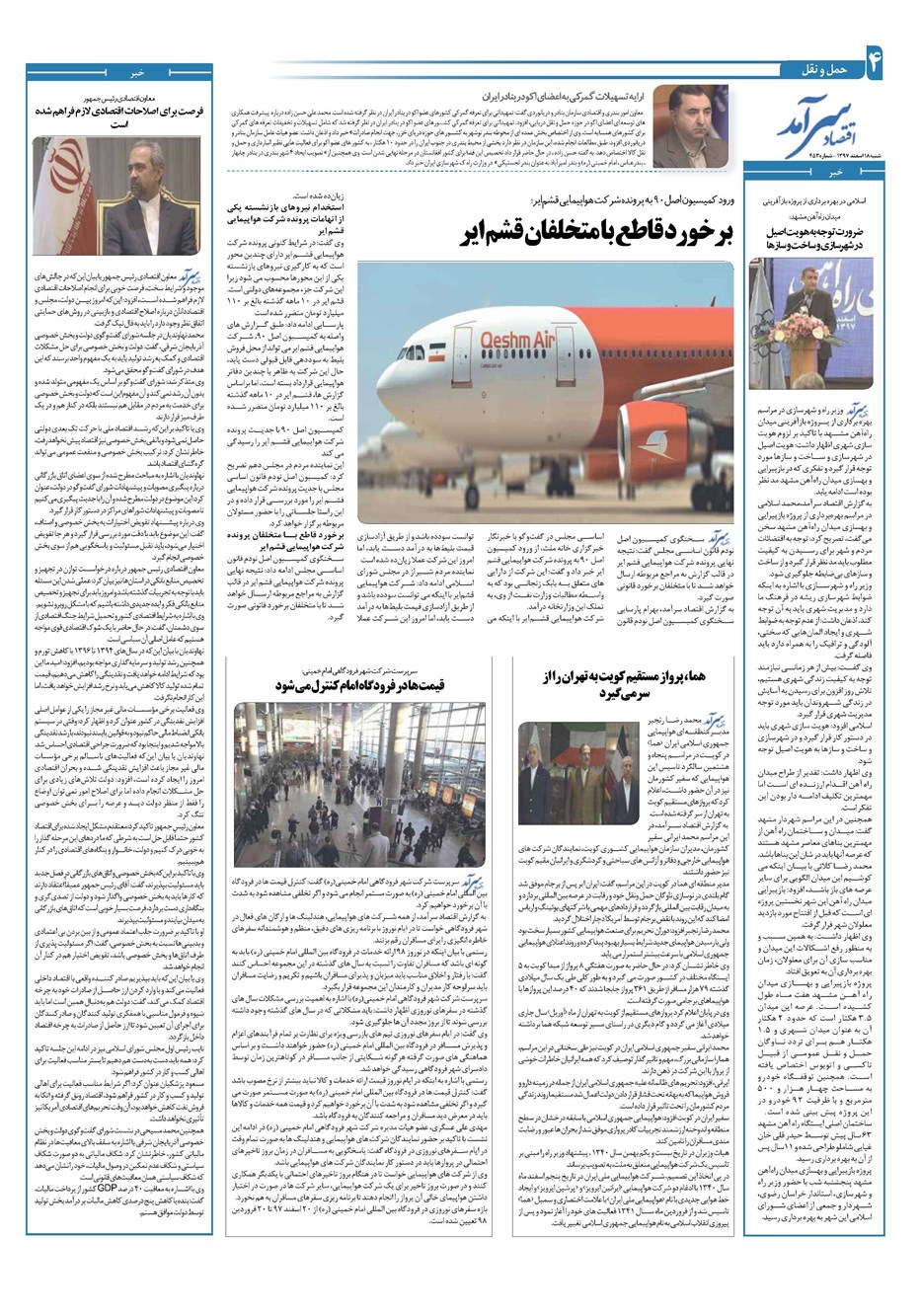 روزنامه تاریخ ۱۸ اسفند ۱۳۹۷