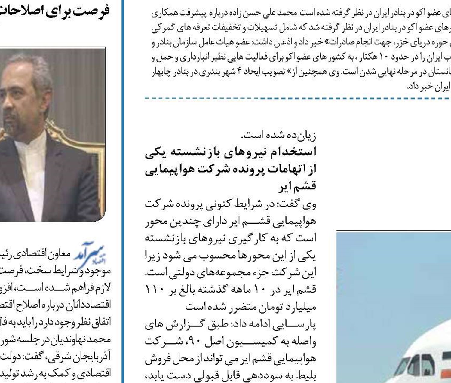   برخورد قاطع با متخلفان قشم ایر