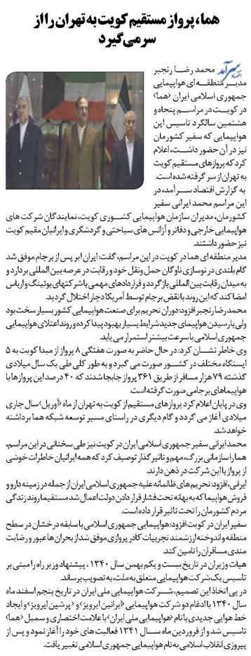 هما ، پرواز مستقیم کویت به تهران را از سرمی گیرد
