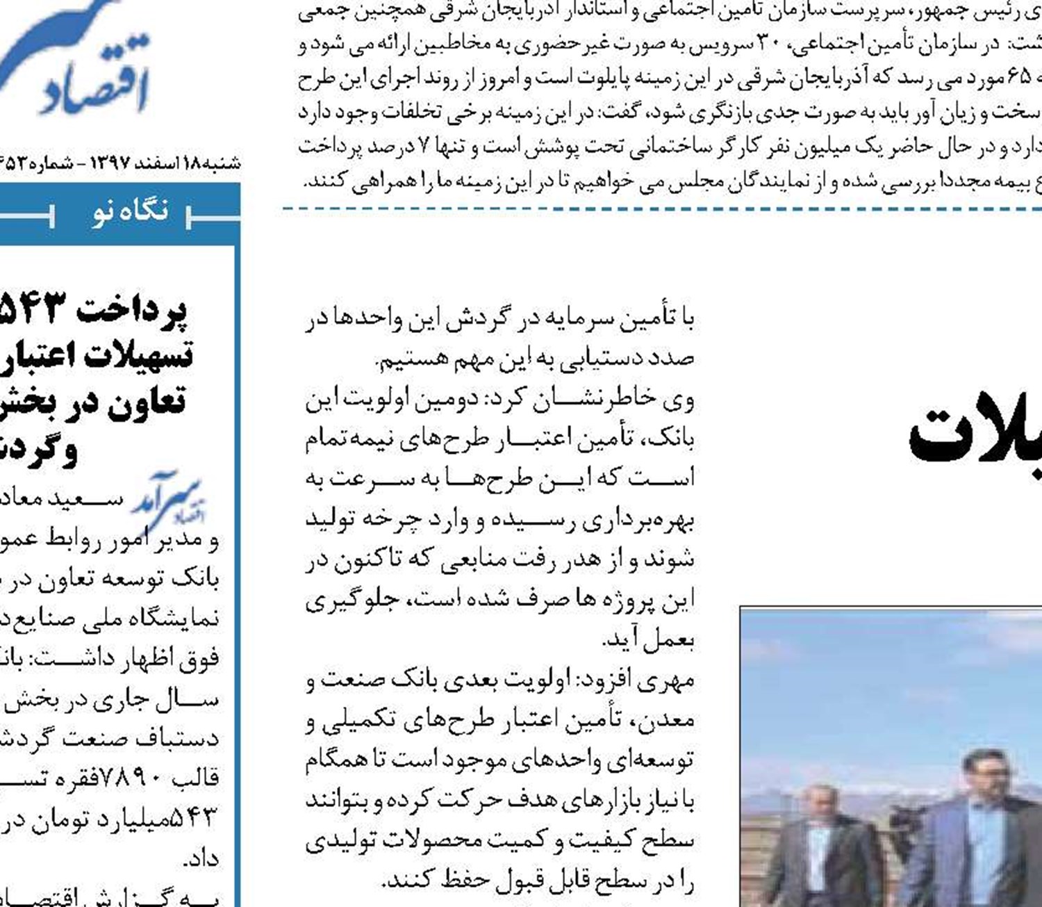 پرداخت 1600ميليارد ريال تسهيلات  به واحدهای تولیدی زنجان 