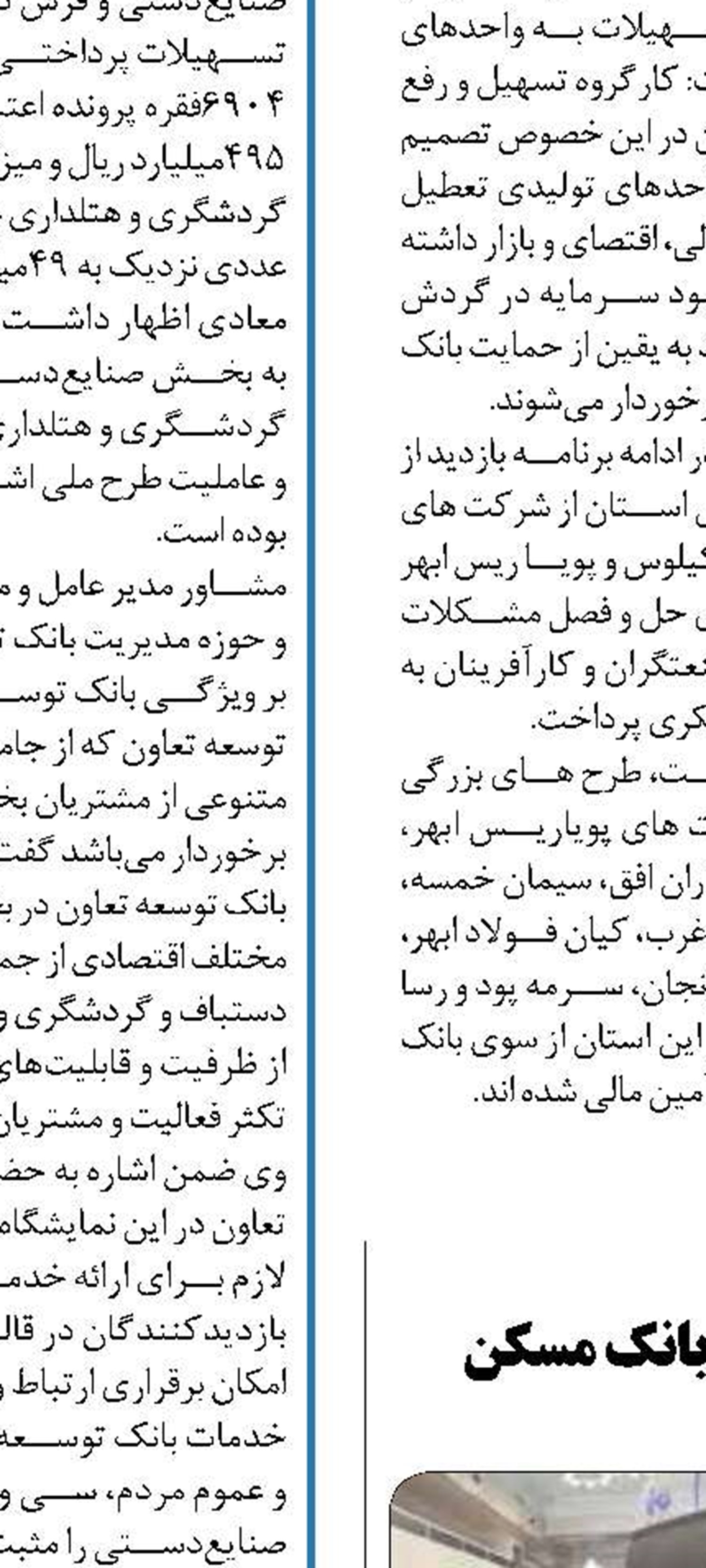  آمار روزانه خانه دار شدن با تسهیلات بانک مسکن