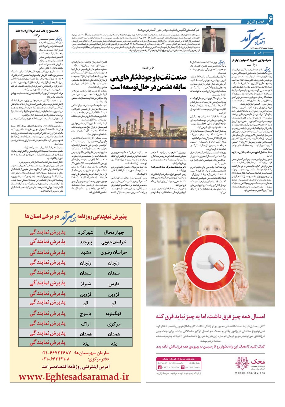 روزنامه تاریخ ۱۸ اسفند ۱۳۹۷
