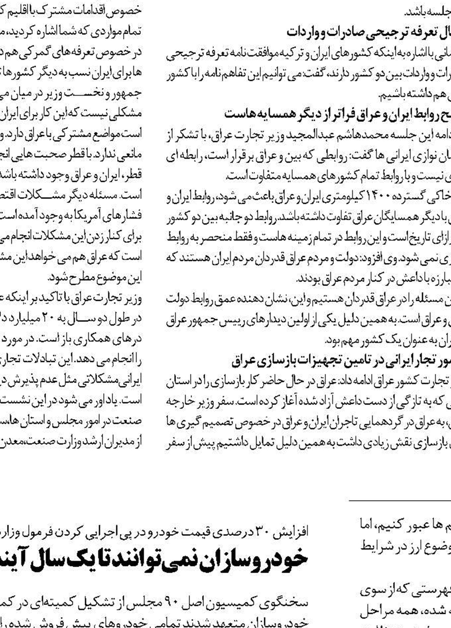 80 درصد مطالبات ریالی قطعه سازان پرداخت شد