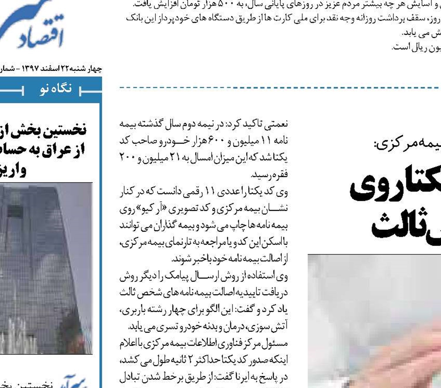 الزام  صدور کد یکتا روی  بیمه نامه شخص ثالث