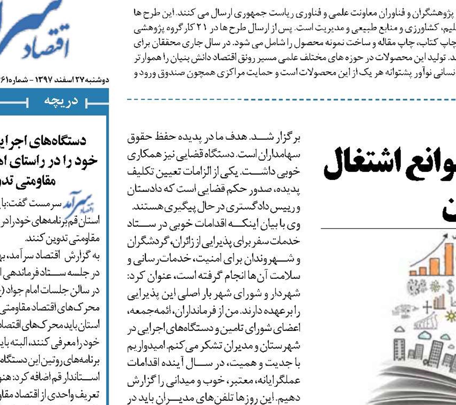 قوانین  دست پا گیر  و  موانع  اشتغال کارآفرینان