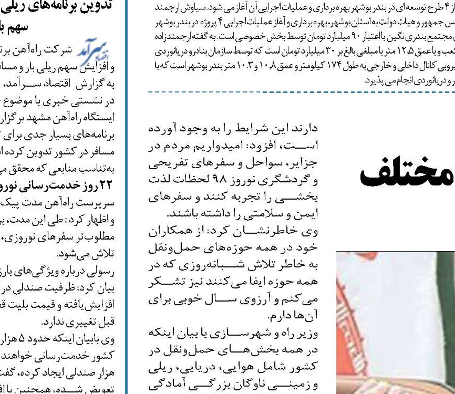 افزایش ضریب آمادگی بخش‌های  مختلف حمل‌ونقل در نوروز 98