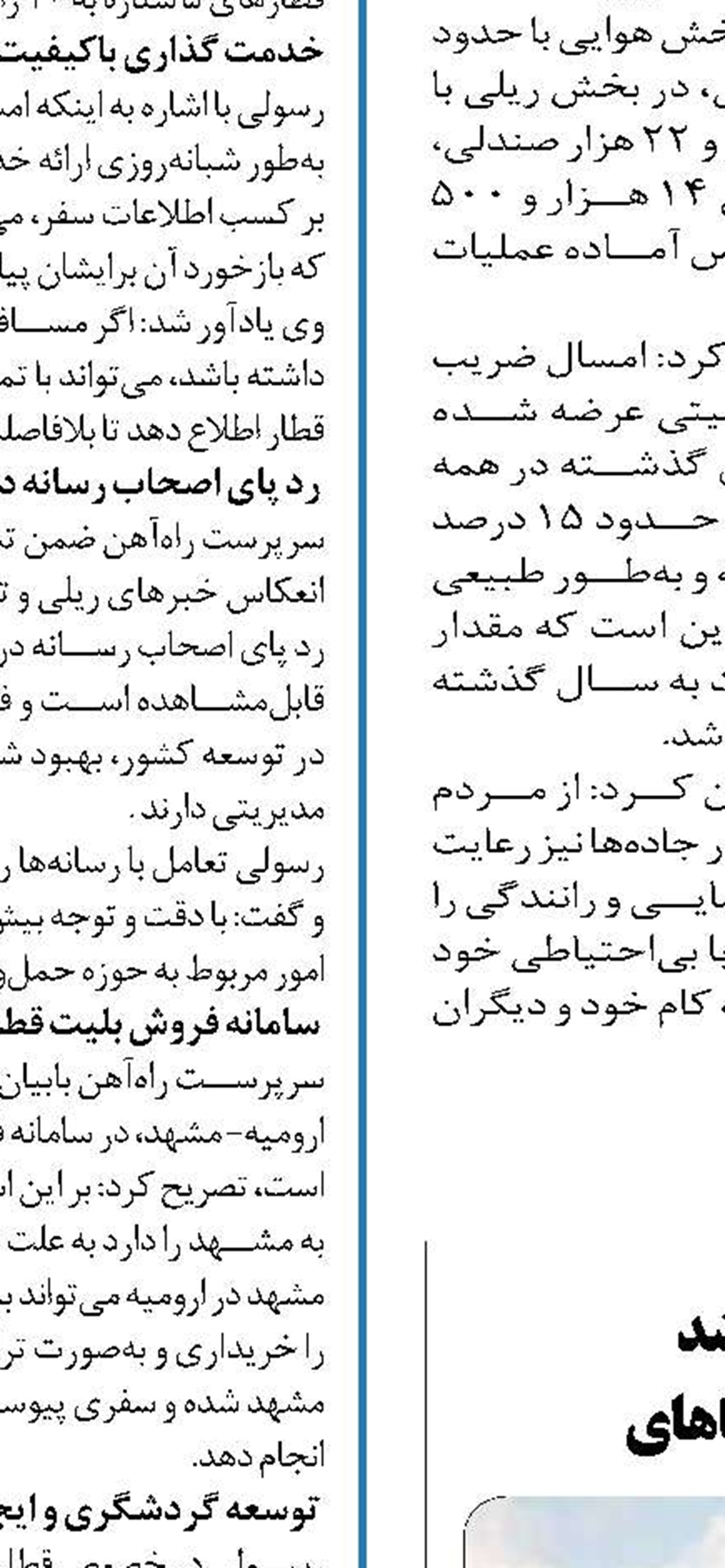  عوارض ۴ آزادراه الکترونیکی شد  معاون شرکت ساخت و توسعه زیربناهای