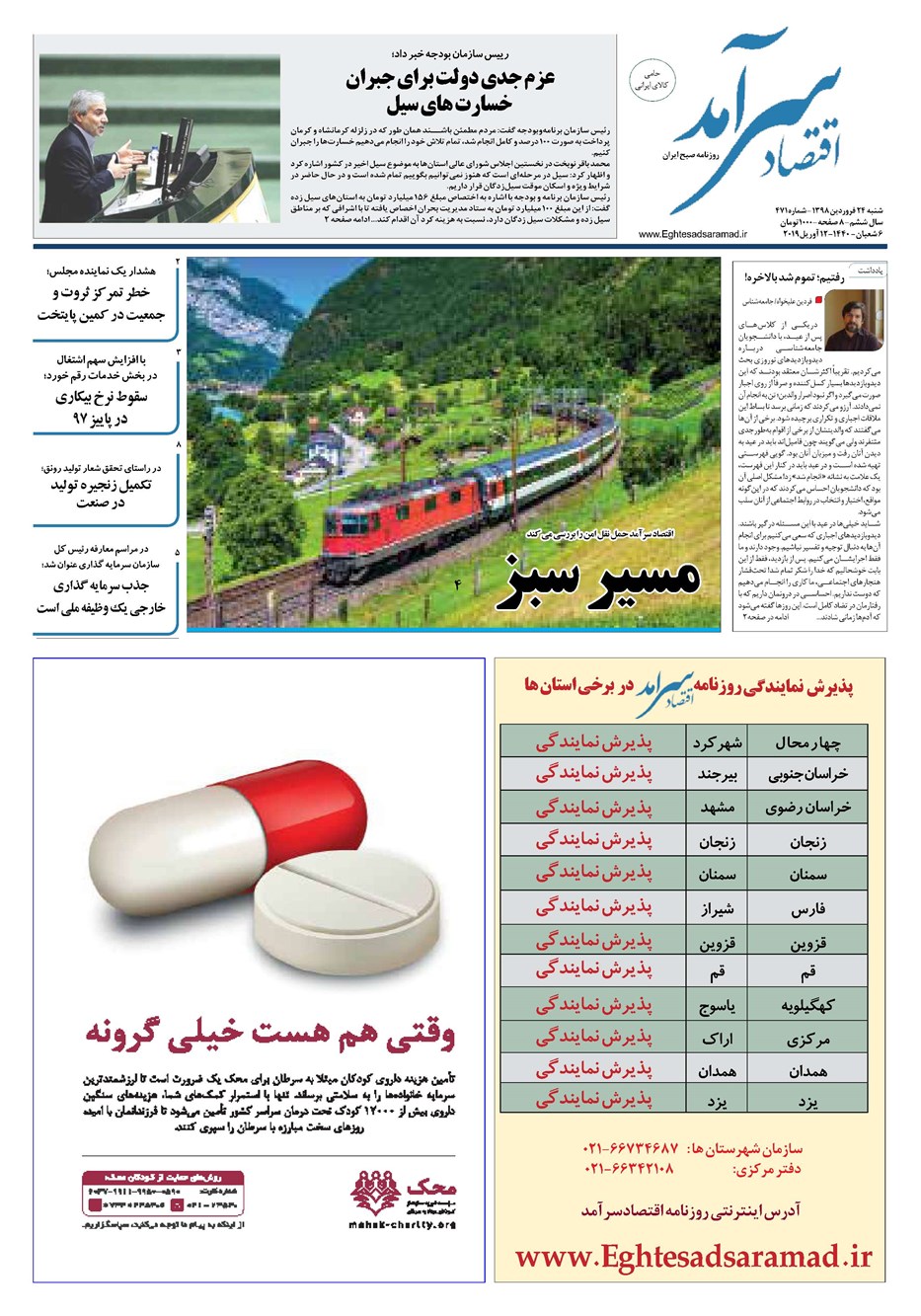 روزنامه تاریخ ۲۴ فروردین ۱۳۹۸