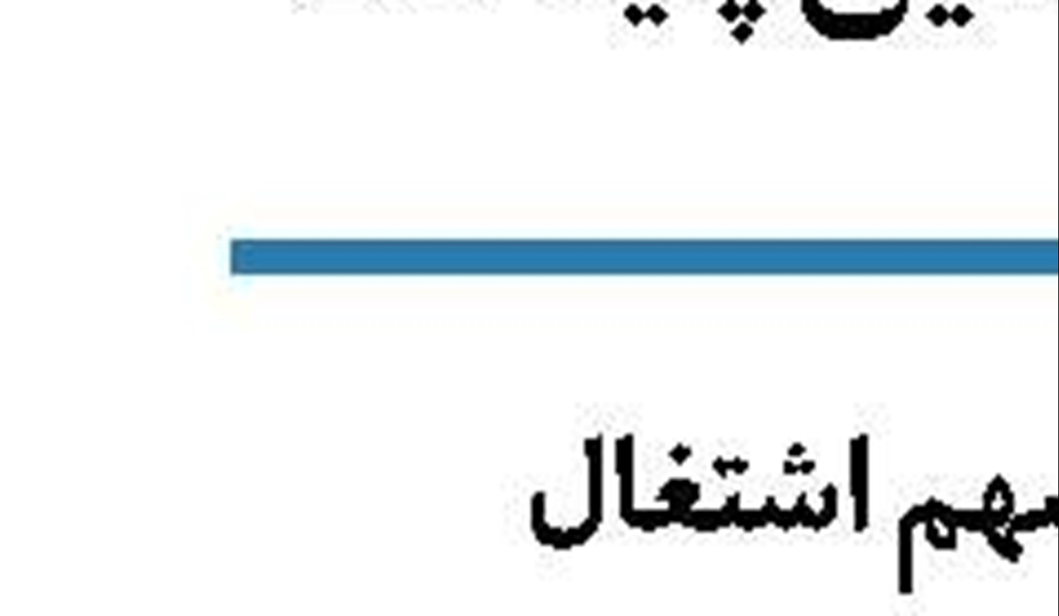  جذب سرمایه گذاری خارجی یک وظیفه ملی است