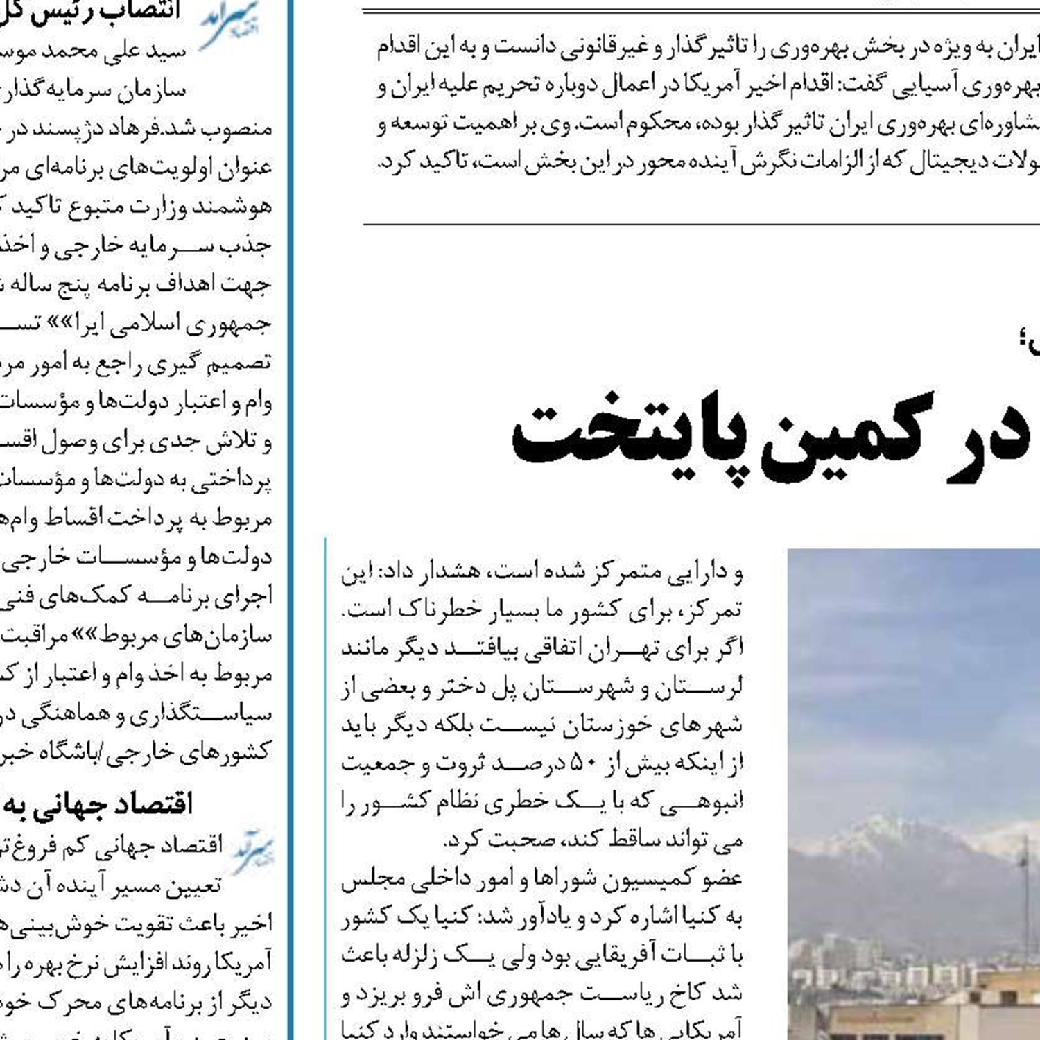  خطر تمرکز ثروت و جمعیت در کمین پایتخت 