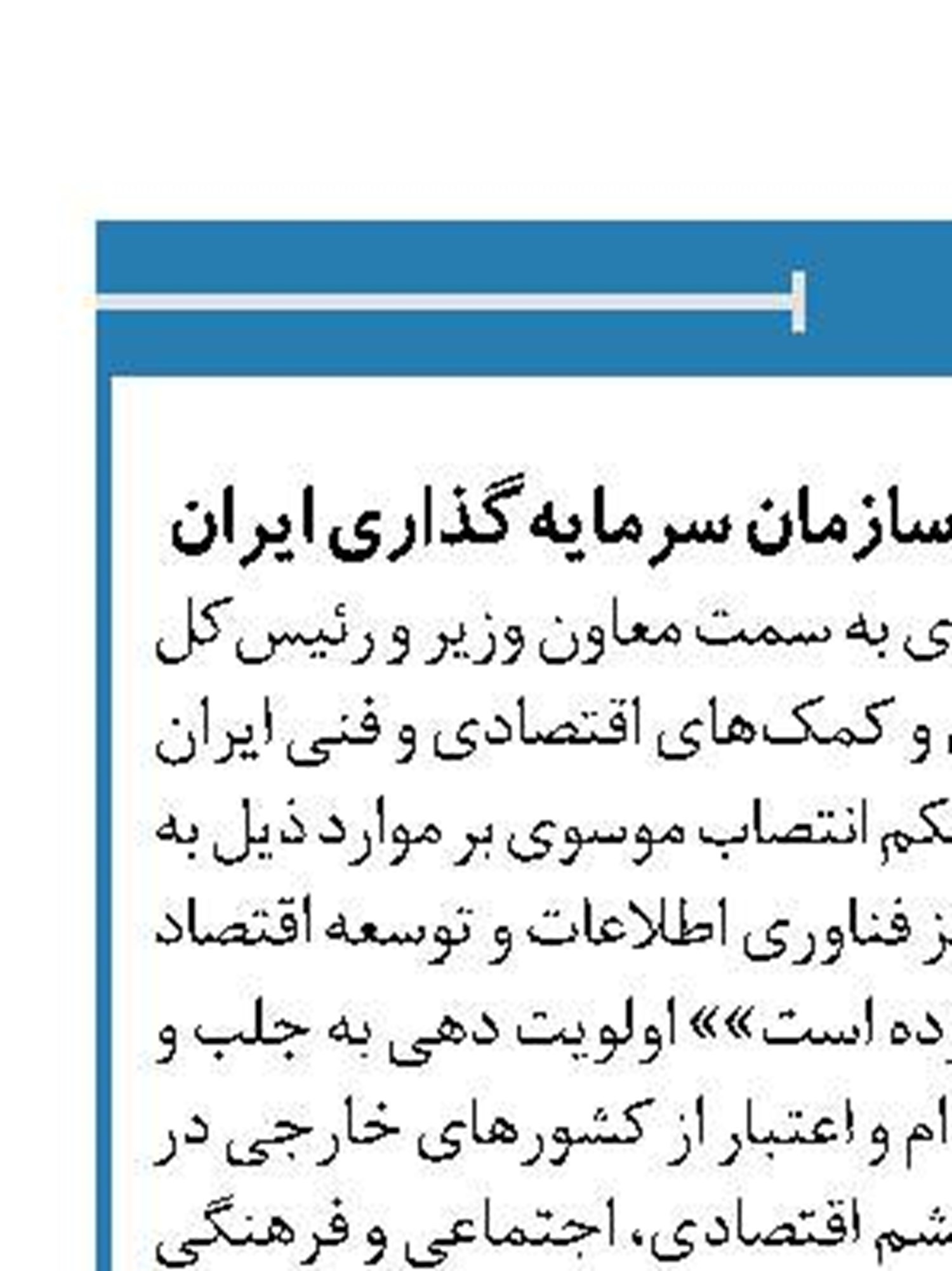 انتصاب رئیس‌کل سازمان سرمایه‌گذاری ایران
